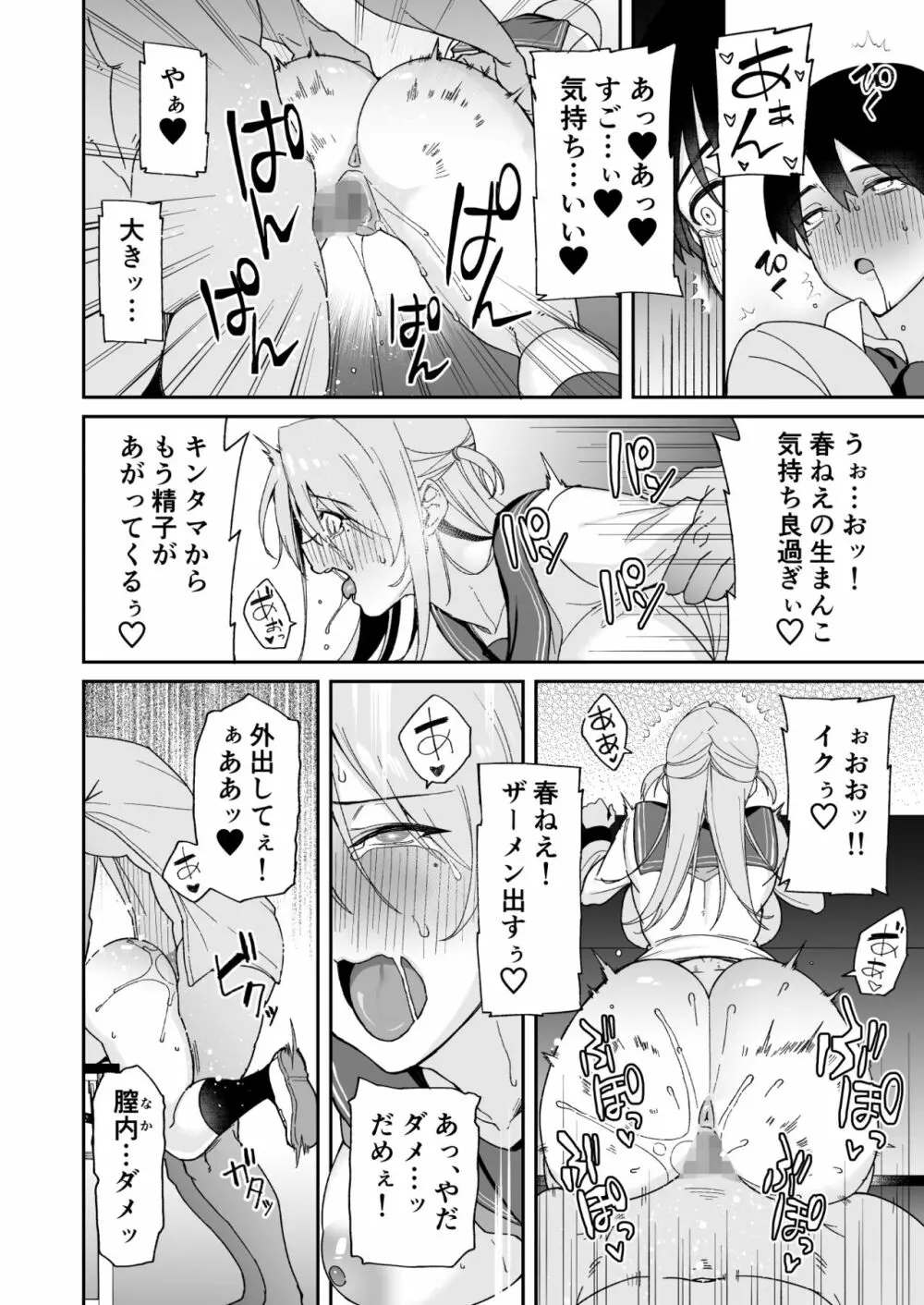 幼馴染のお姉さんが寝取られたので、僕はあなたの妹とセックスしてもいいですか？ - page24