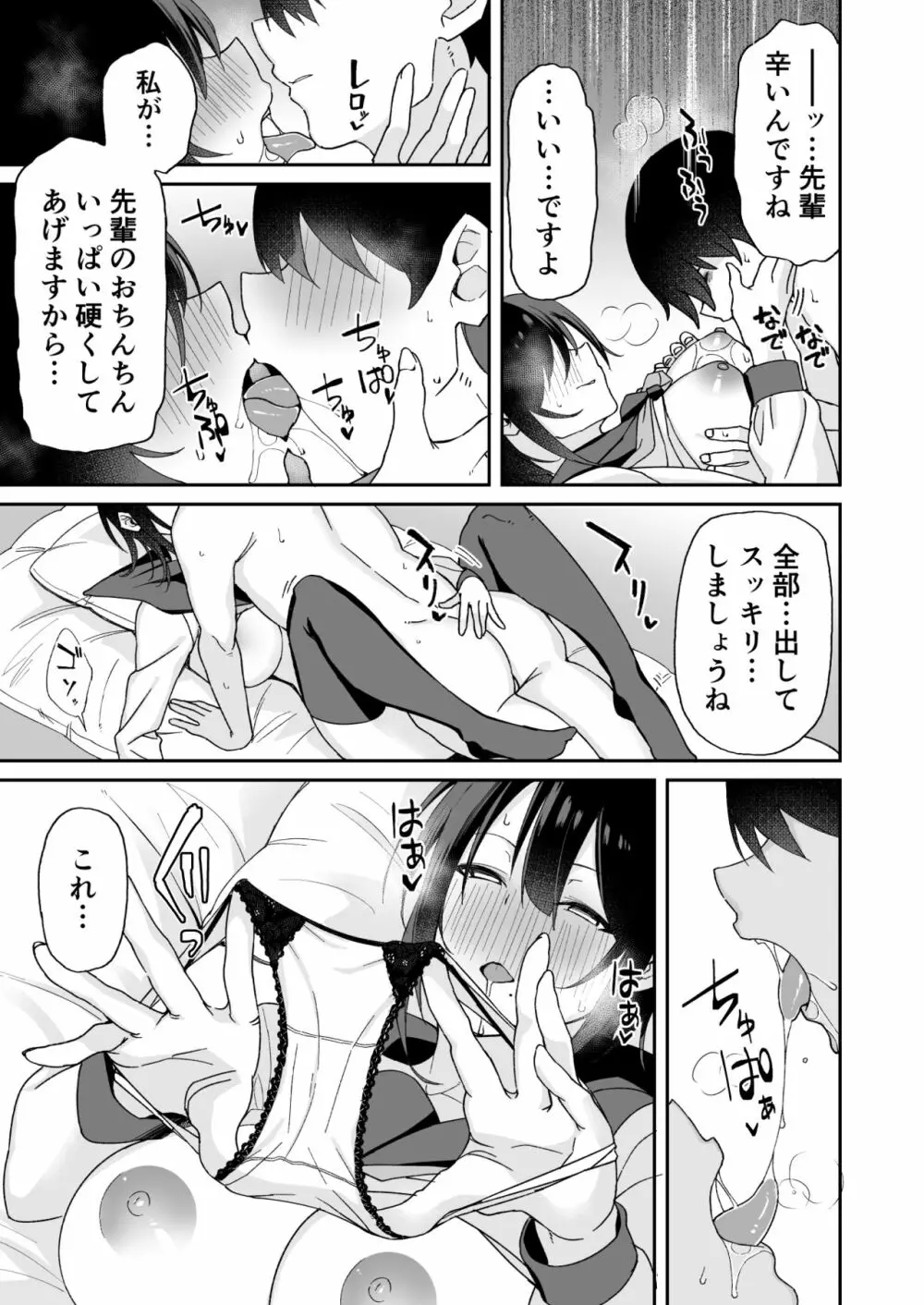 幼馴染のお姉さんが寝取られたので、僕はあなたの妹とセックスしてもいいですか？ - page35