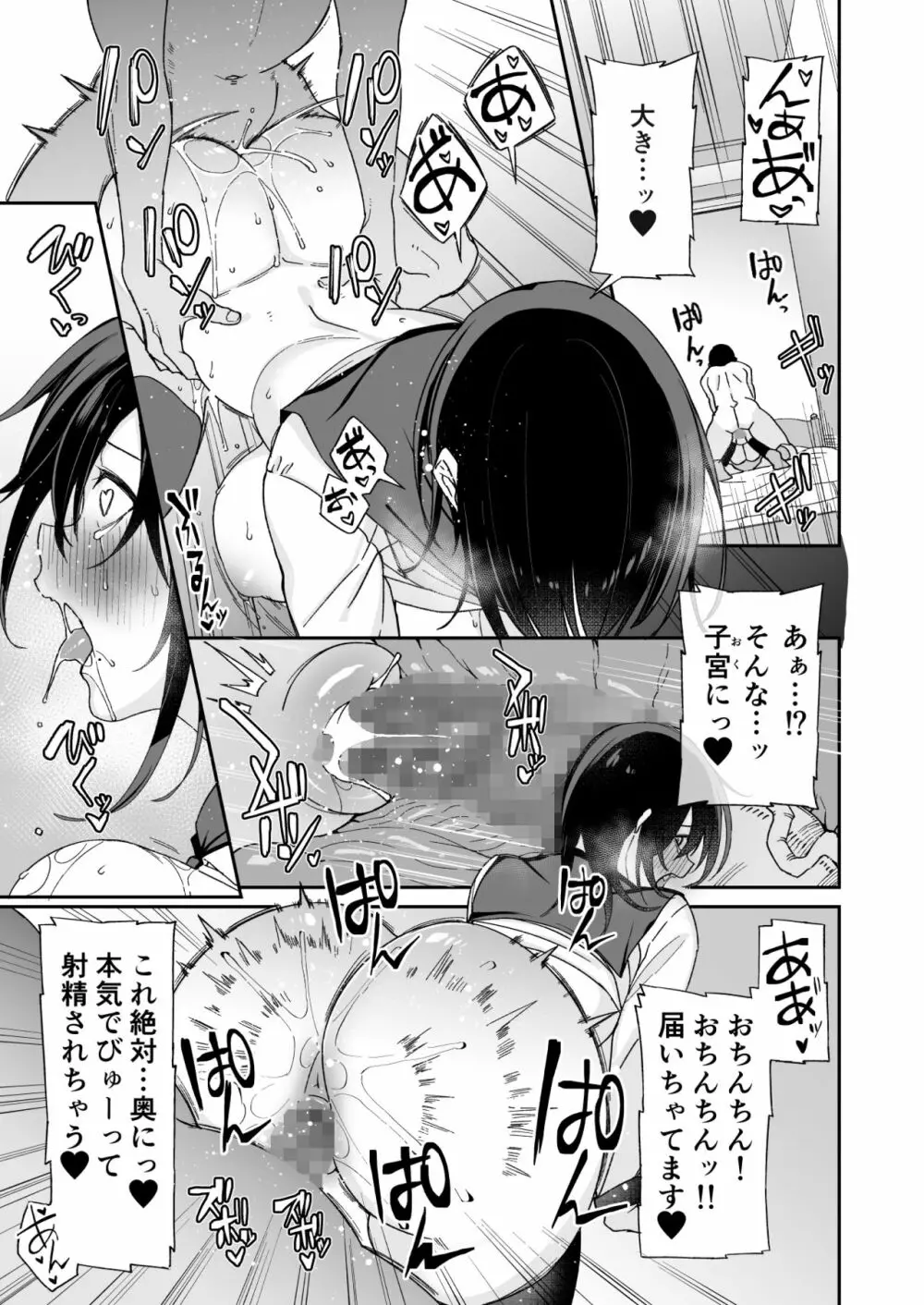 幼馴染のお姉さんが寝取られたので、僕はあなたの妹とセックスしてもいいですか？ - page37