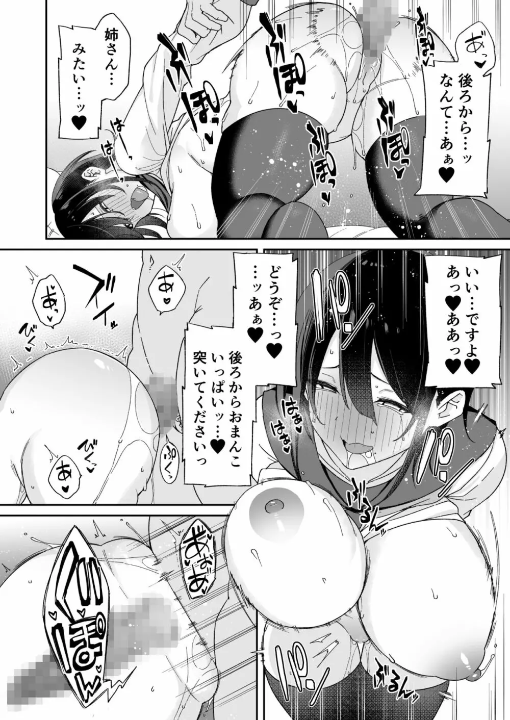 幼馴染のお姉さんが寝取られたので、僕はあなたの妹とセックスしてもいいですか？ - page38