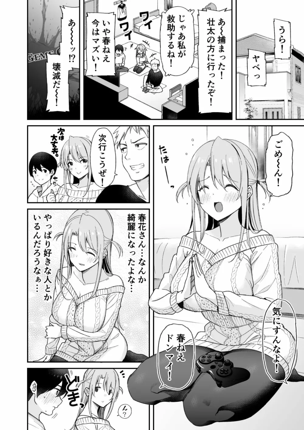 幼馴染のお姉さんが寝取られたので、僕はあなたの妹とセックスしてもいいですか？ - page4