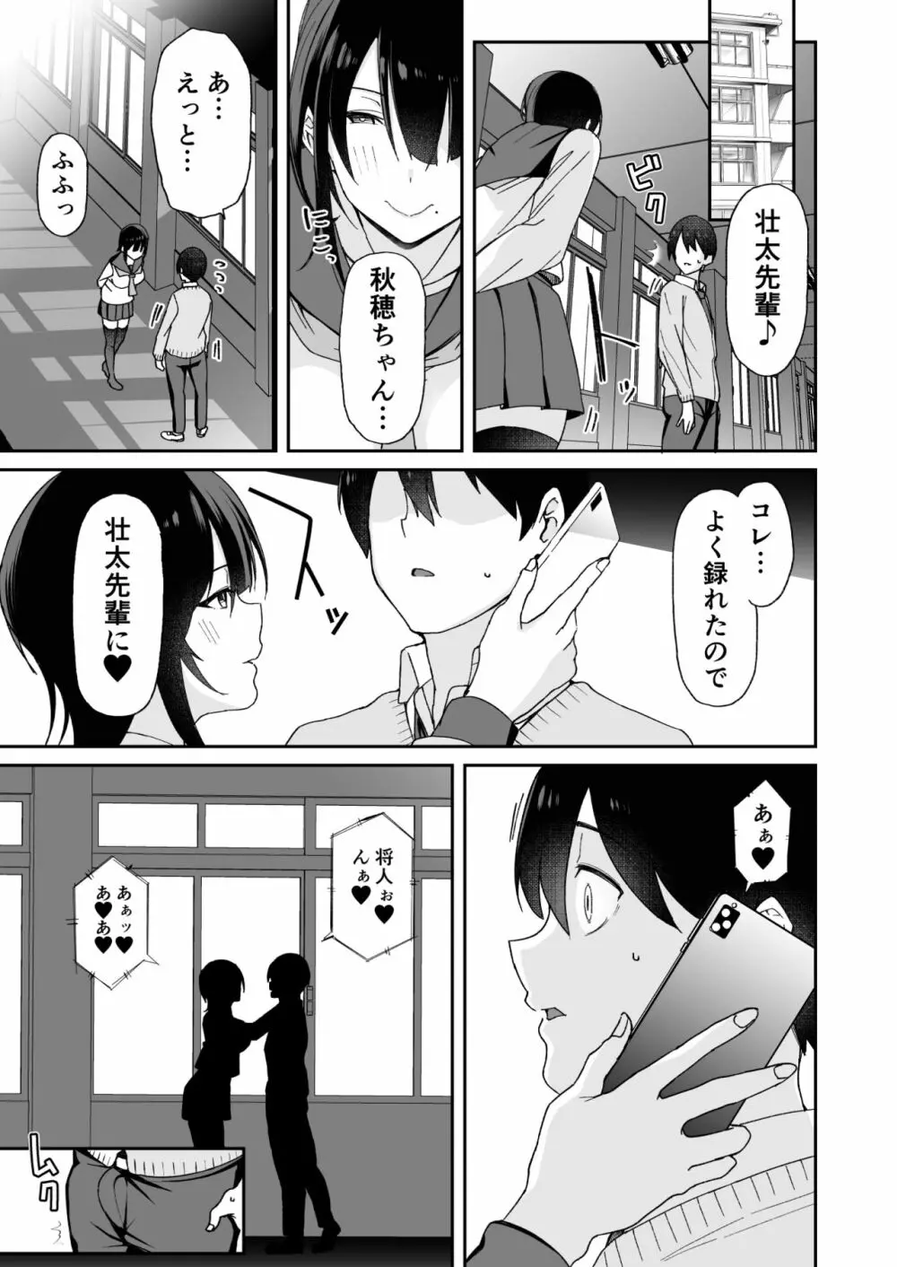 幼馴染のお姉さんが寝取られたので、僕はあなたの妹とセックスしてもいいですか？ - page43