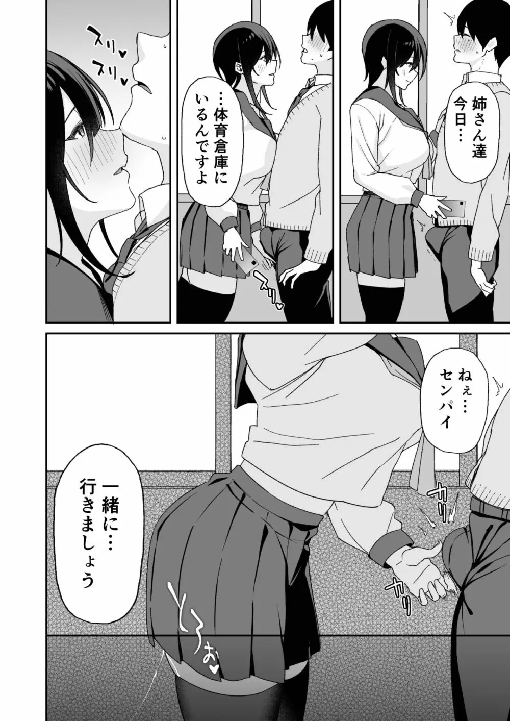 幼馴染のお姉さんが寝取られたので、僕はあなたの妹とセックスしてもいいですか？ - page44