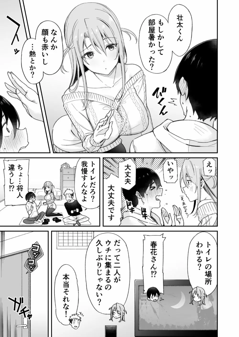 幼馴染のお姉さんが寝取られたので、僕はあなたの妹とセックスしてもいいですか？ - page5