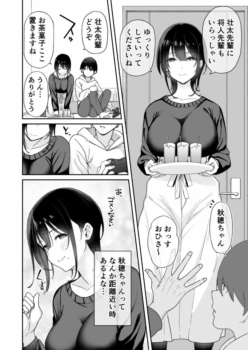 幼馴染のお姉さんが寝取られたので、僕はあなたの妹とセックスしてもいいですか？ - page6