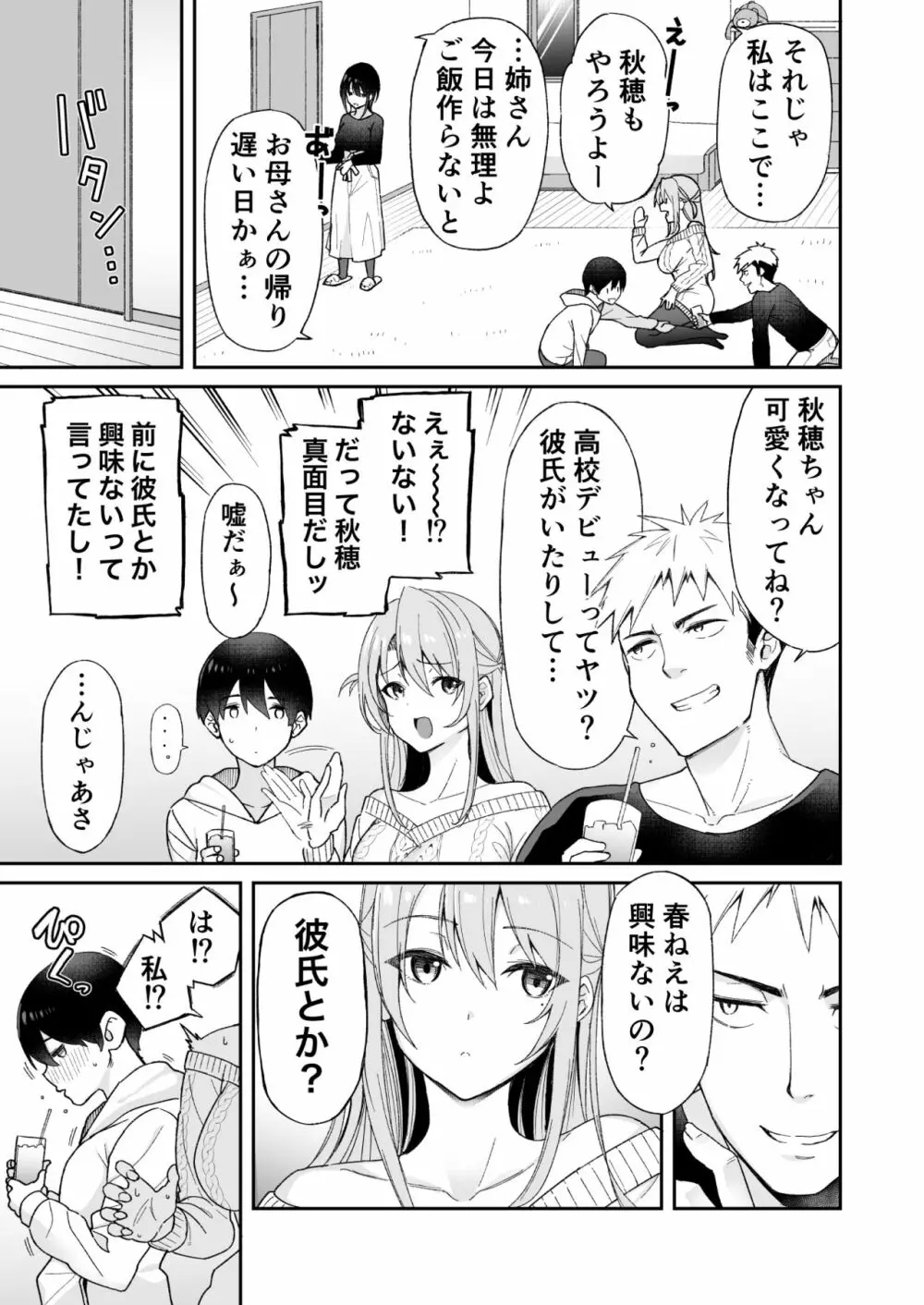 幼馴染のお姉さんが寝取られたので、僕はあなたの妹とセックスしてもいいですか？ - page7