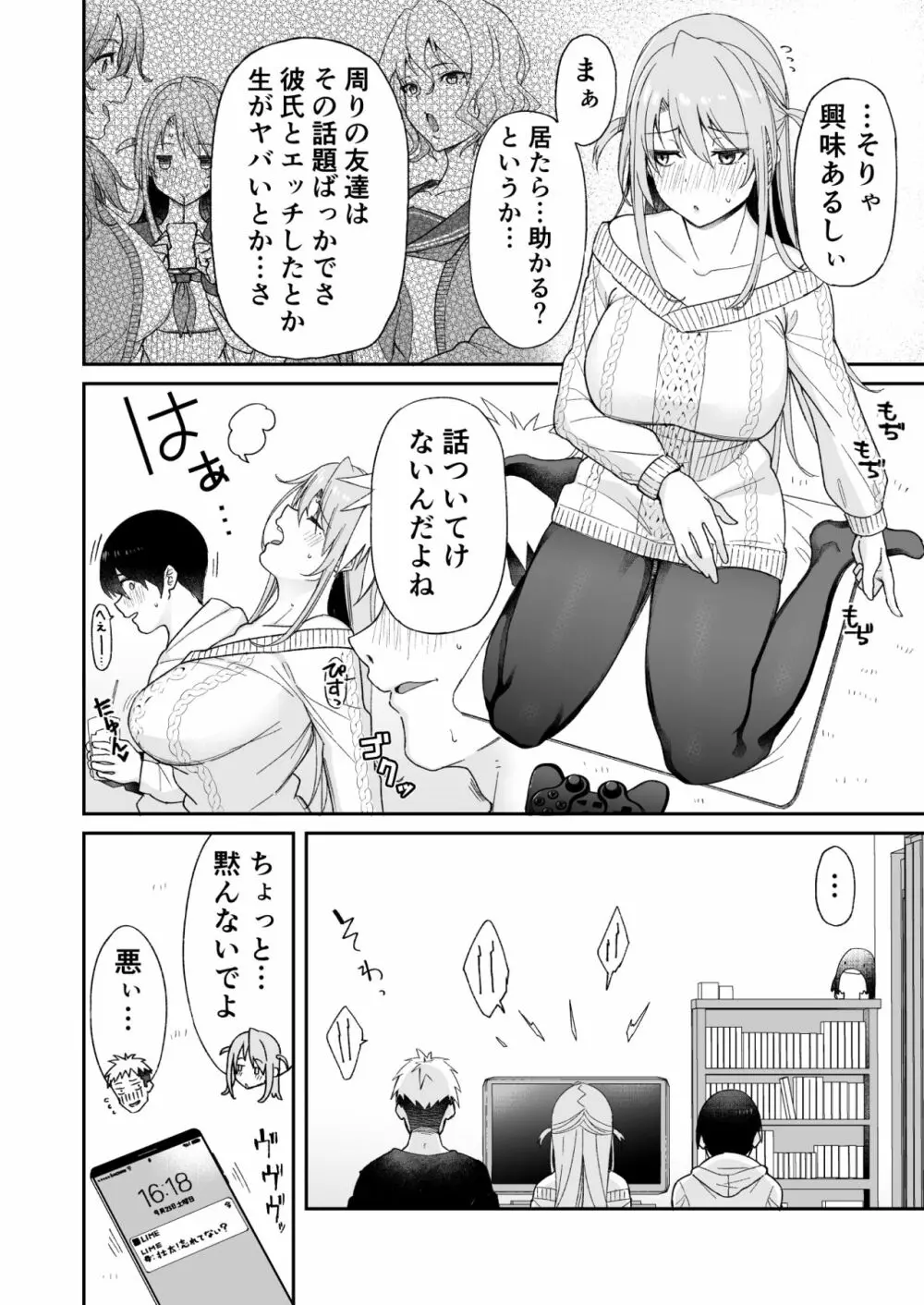 幼馴染のお姉さんが寝取られたので、僕はあなたの妹とセックスしてもいいですか？ - page8