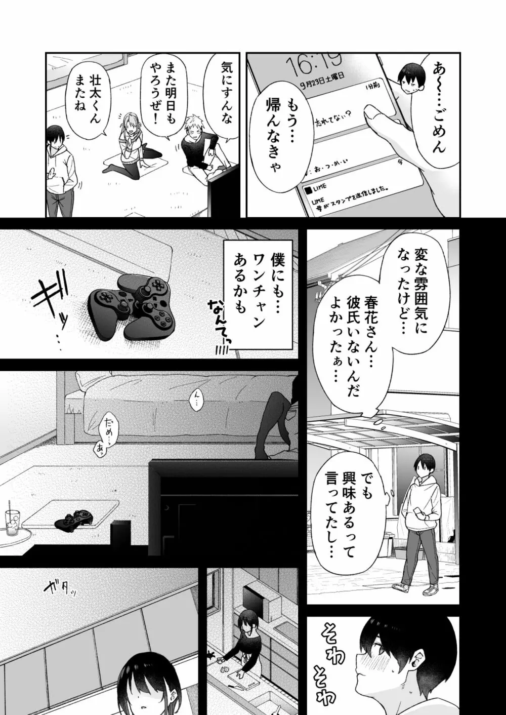 幼馴染のお姉さんが寝取られたので、僕はあなたの妹とセックスしてもいいですか？ - page9