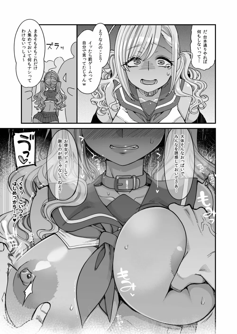 爆乳JKお便女デビュー - page31