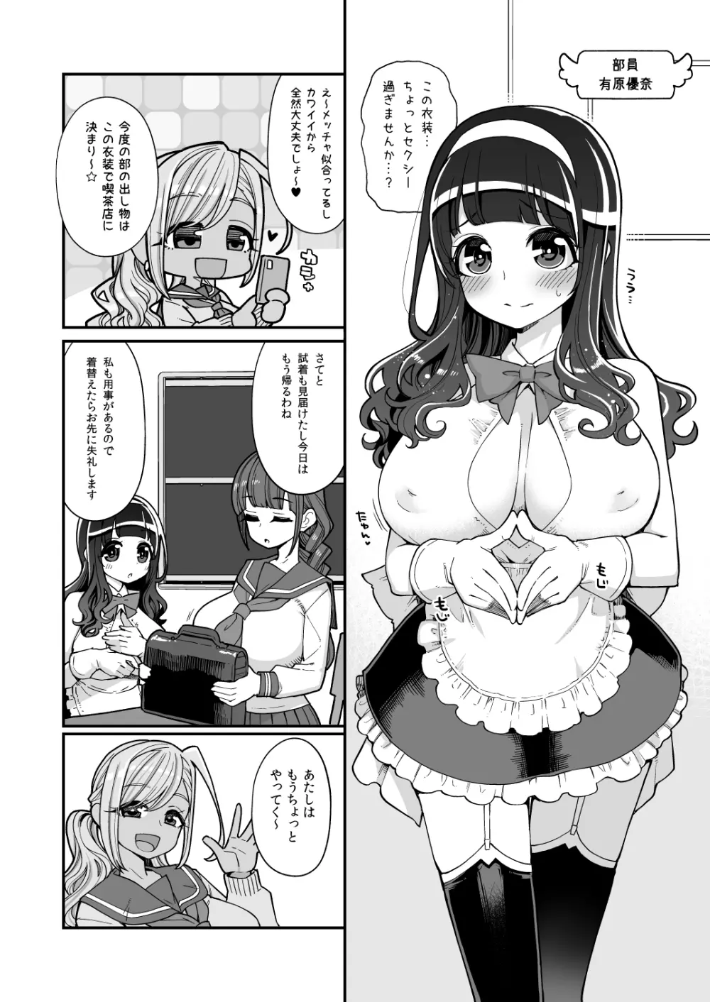 爆乳JKお便女デビュー - page7