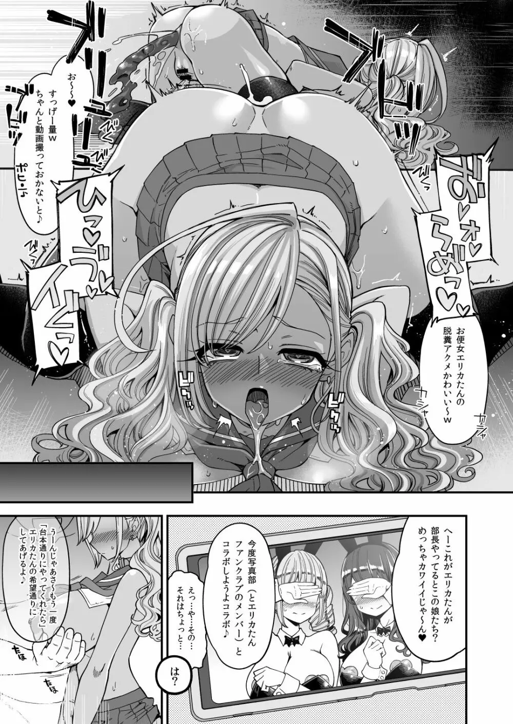 爆乳JKお便女デビュー - page70