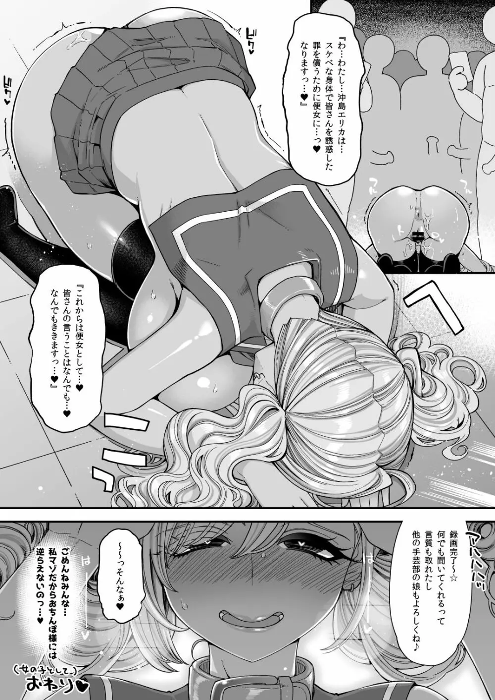 爆乳JKお便女デビュー - page71