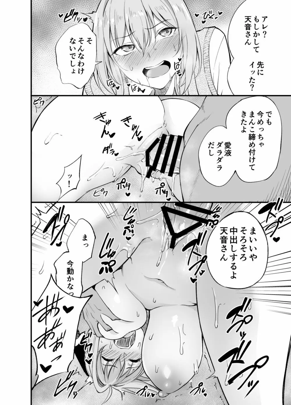 性処理委員の天音さん - page10