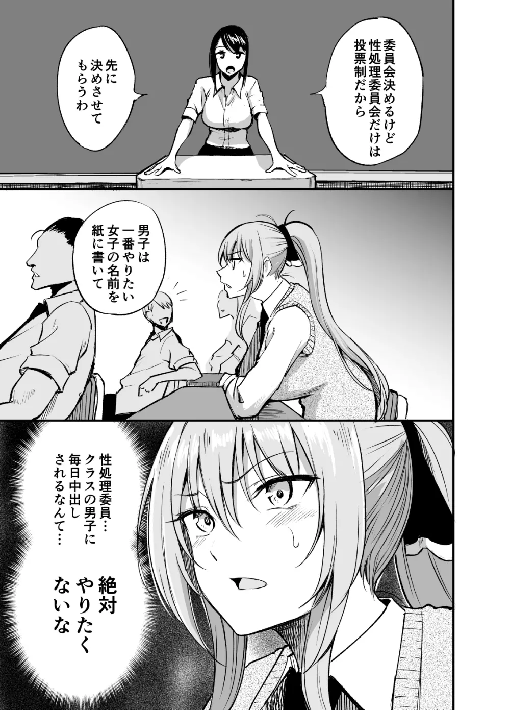 性処理委員の天音さん - page3