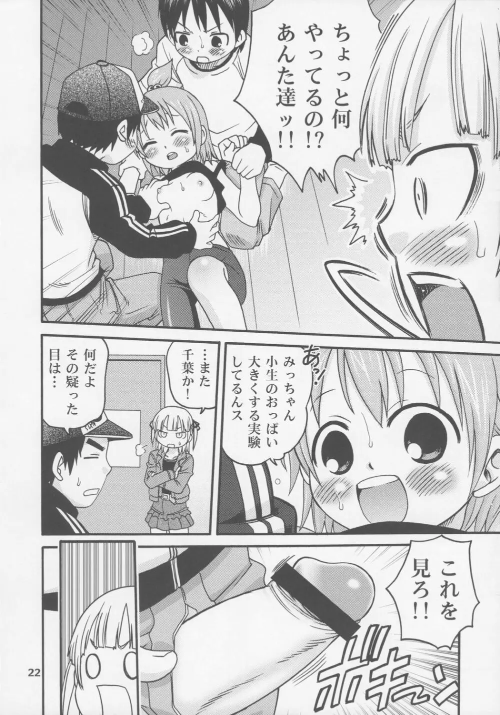 レッツゴー3匹！！ - page21