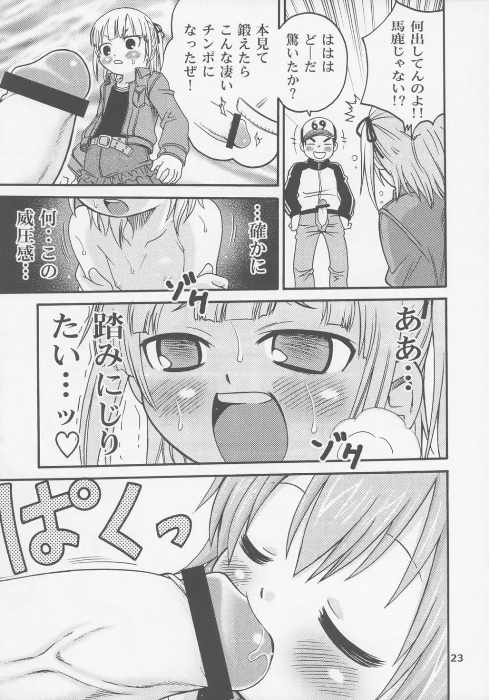 レッツゴー3匹！！ - page22