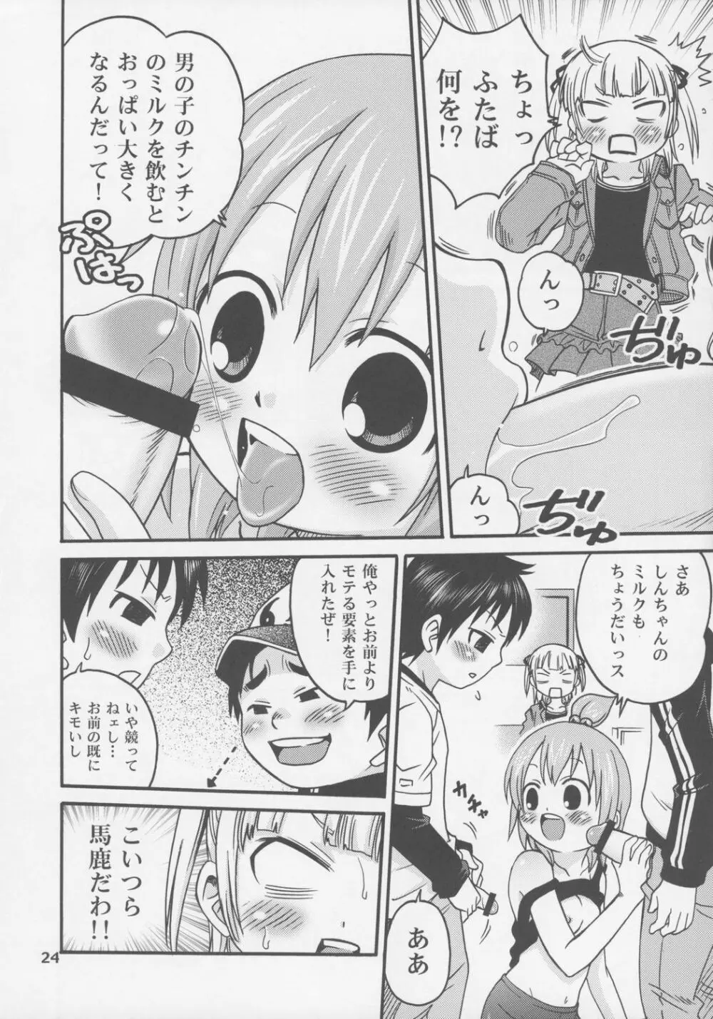 レッツゴー3匹！！ - page23