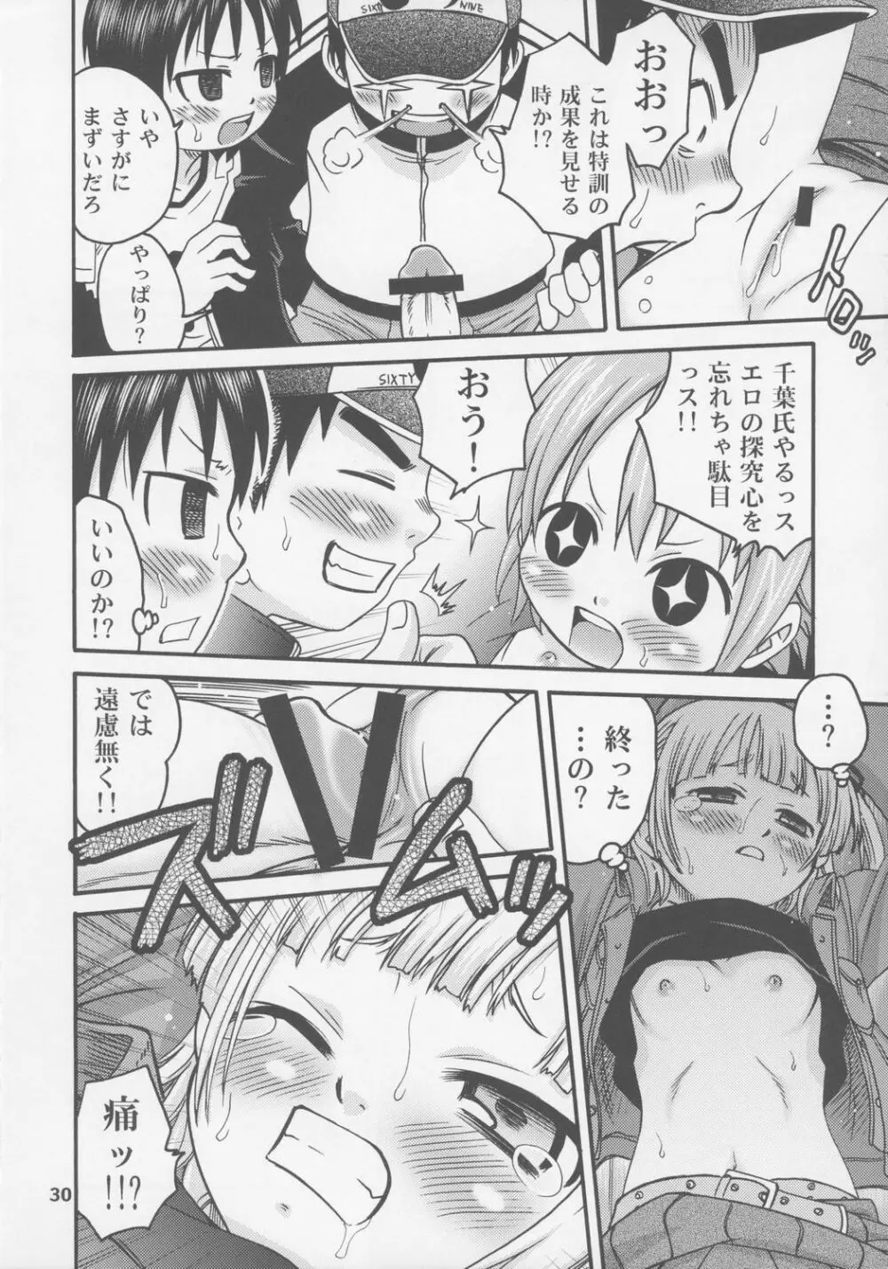 レッツゴー3匹！！ - page29