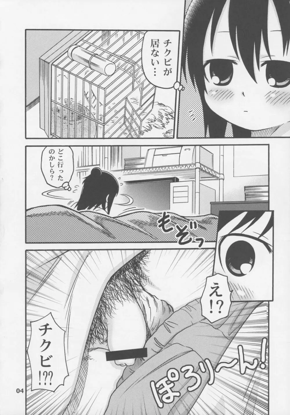 レッツゴー3匹！！ - page3