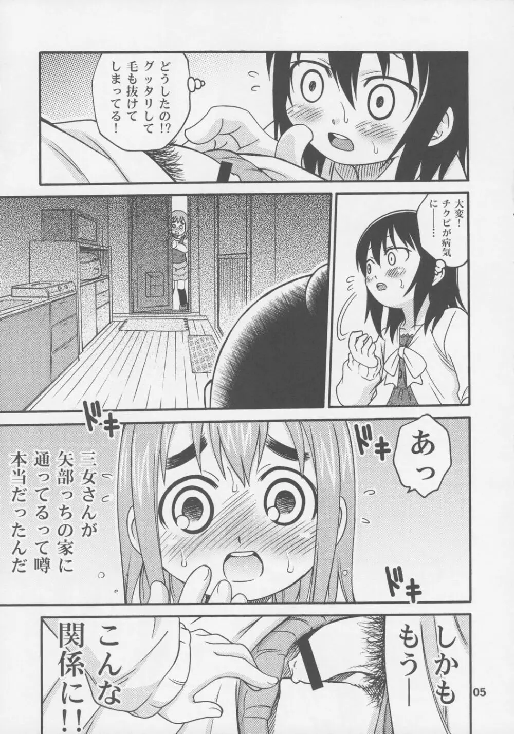 レッツゴー3匹！！ - page4