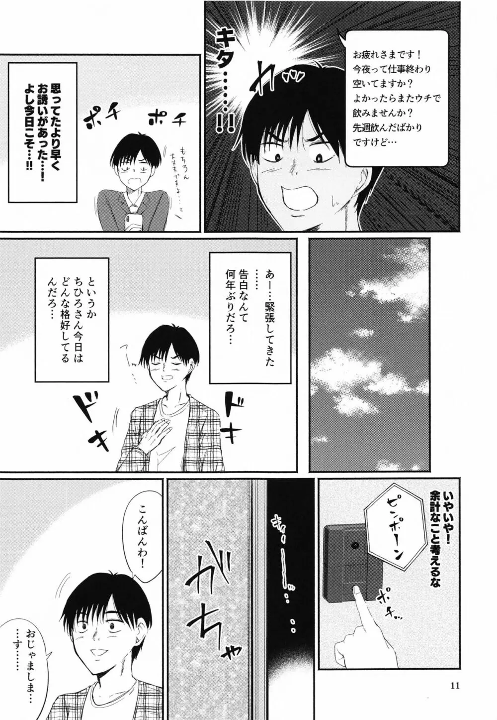 ちひ狂い - page10
