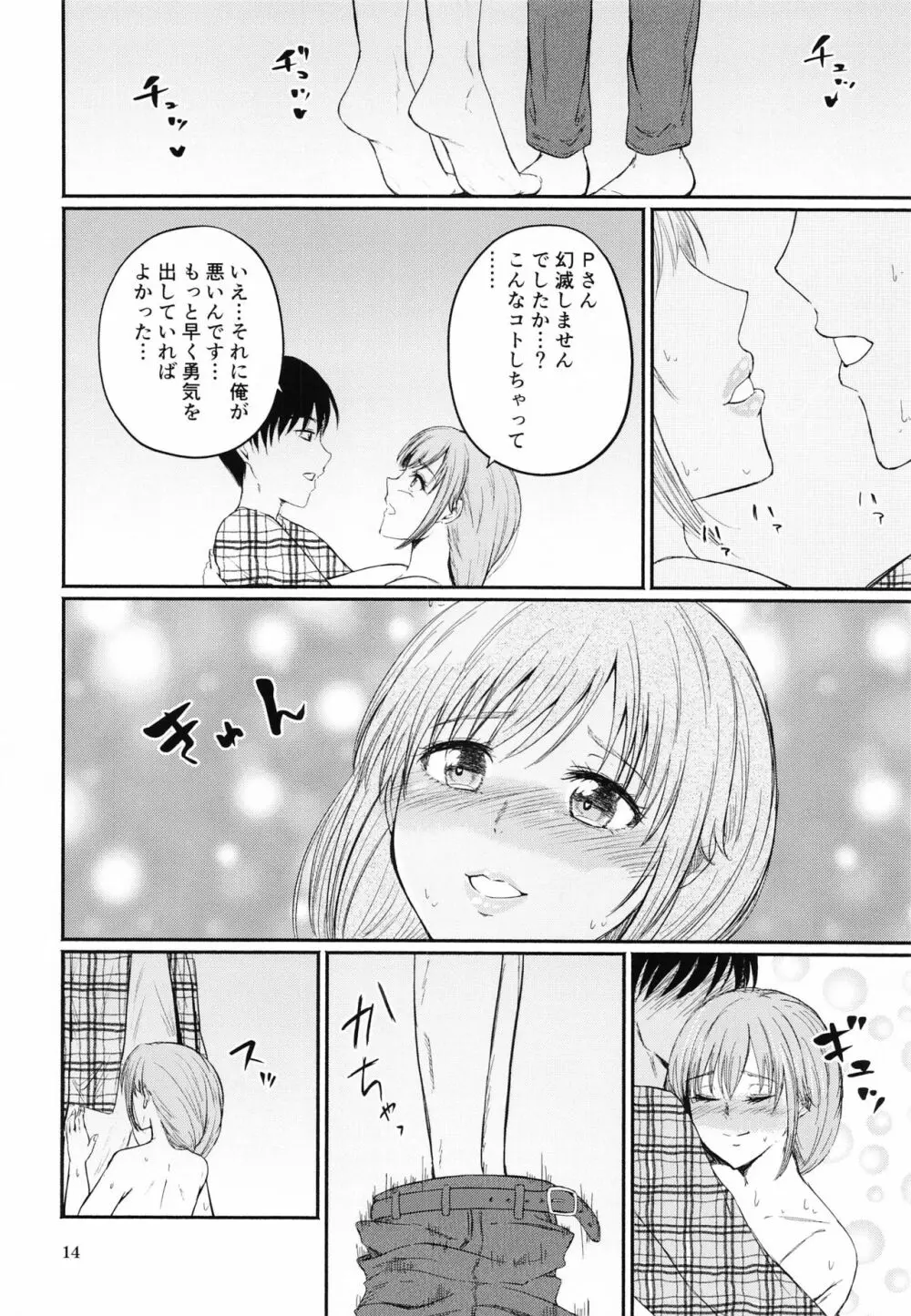 ちひ狂い - page13