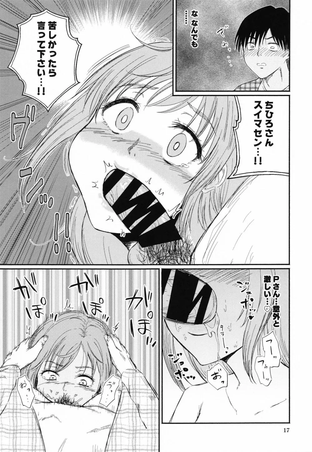ちひ狂い - page16