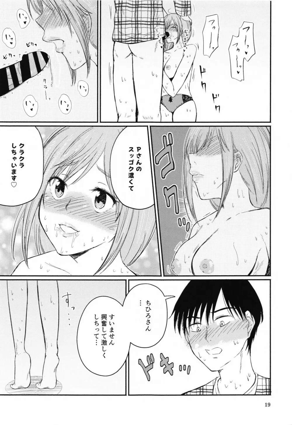 ちひ狂い - page18