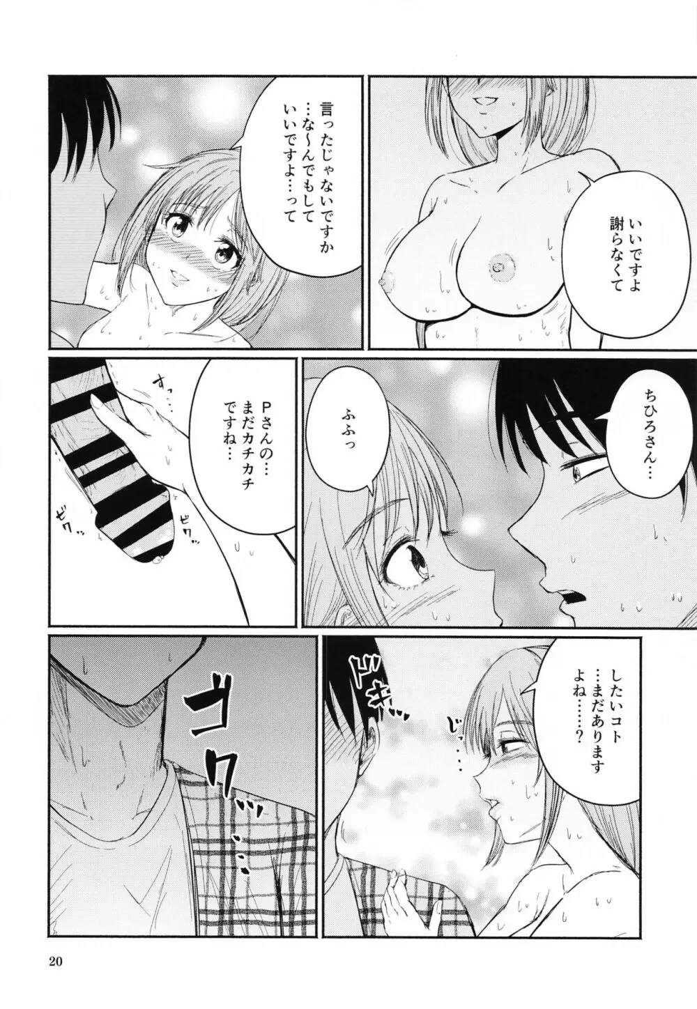 ちひ狂い - page19