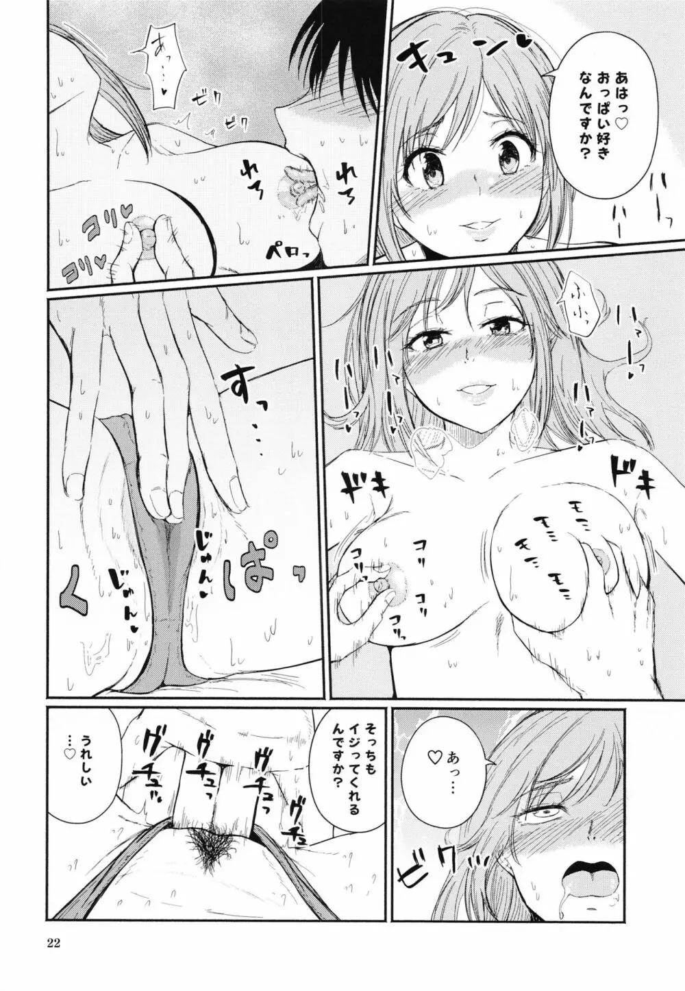 ちひ狂い - page21