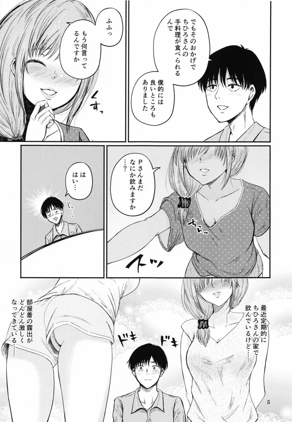 ちひ狂い - page4