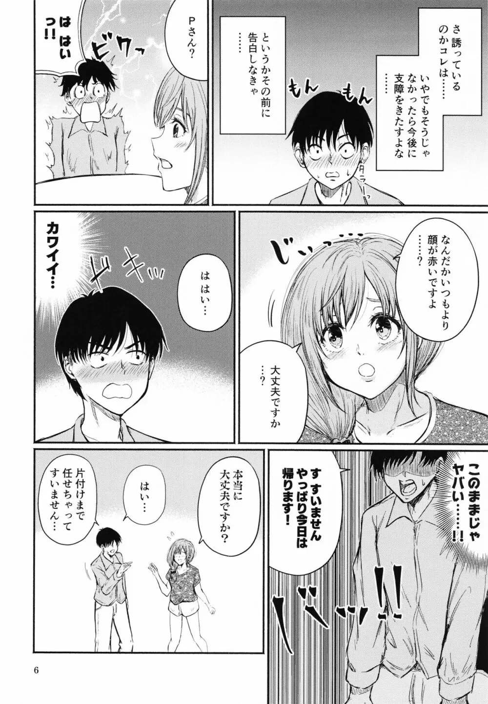 ちひ狂い - page5