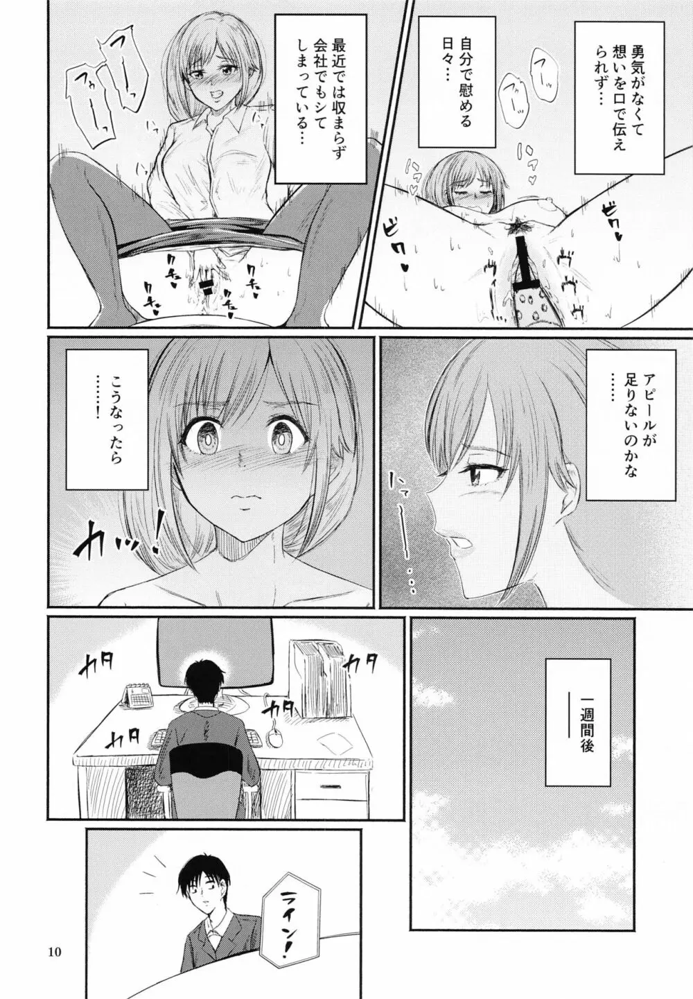 ちひ狂い - page9