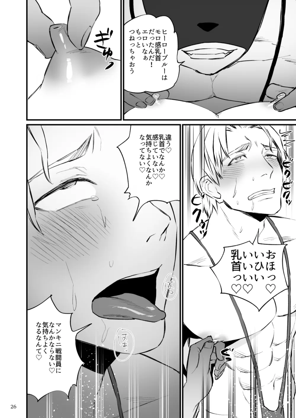 ヒーローマンキニ洗脳 - page27