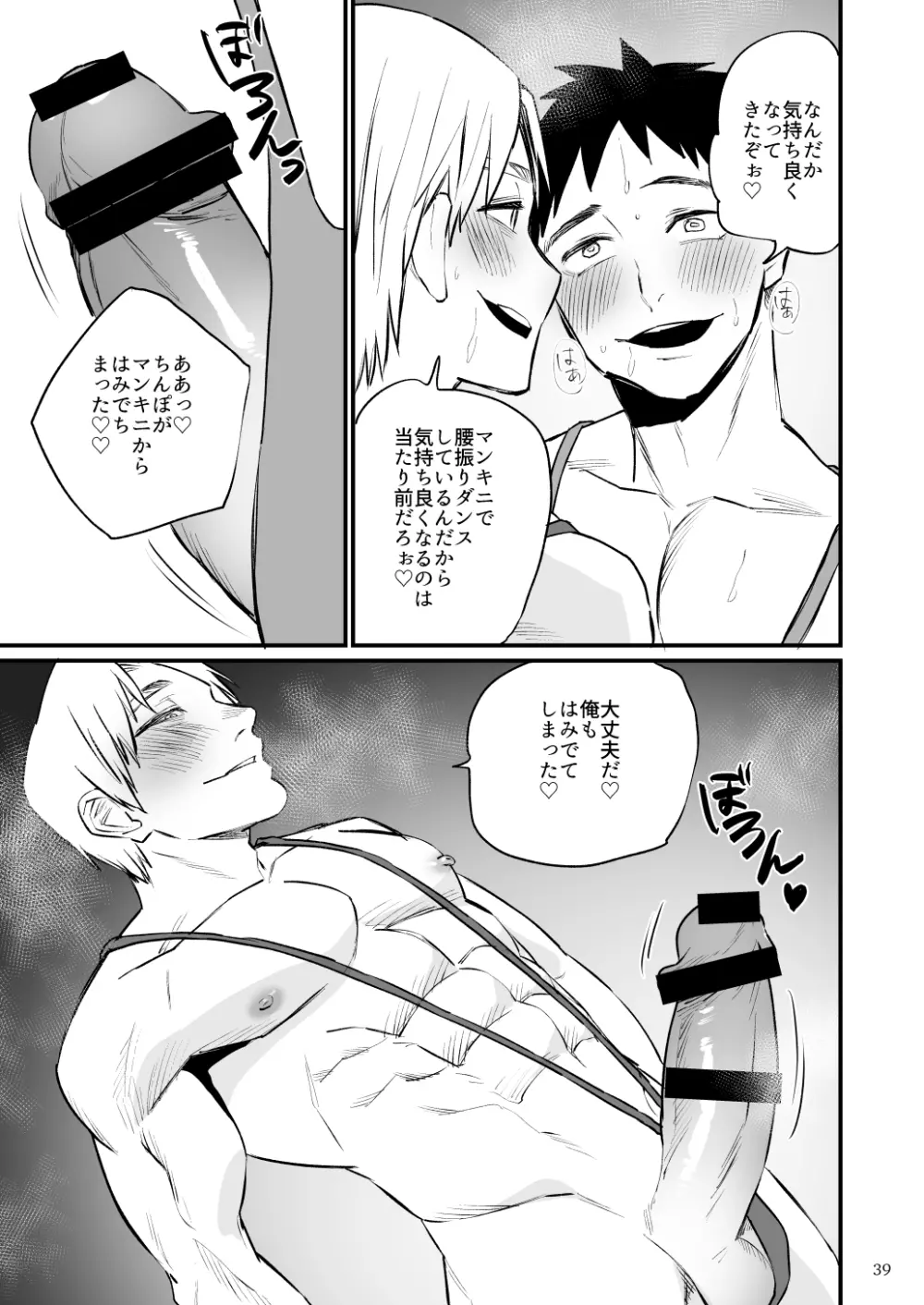 ヒーローマンキニ洗脳 - page40