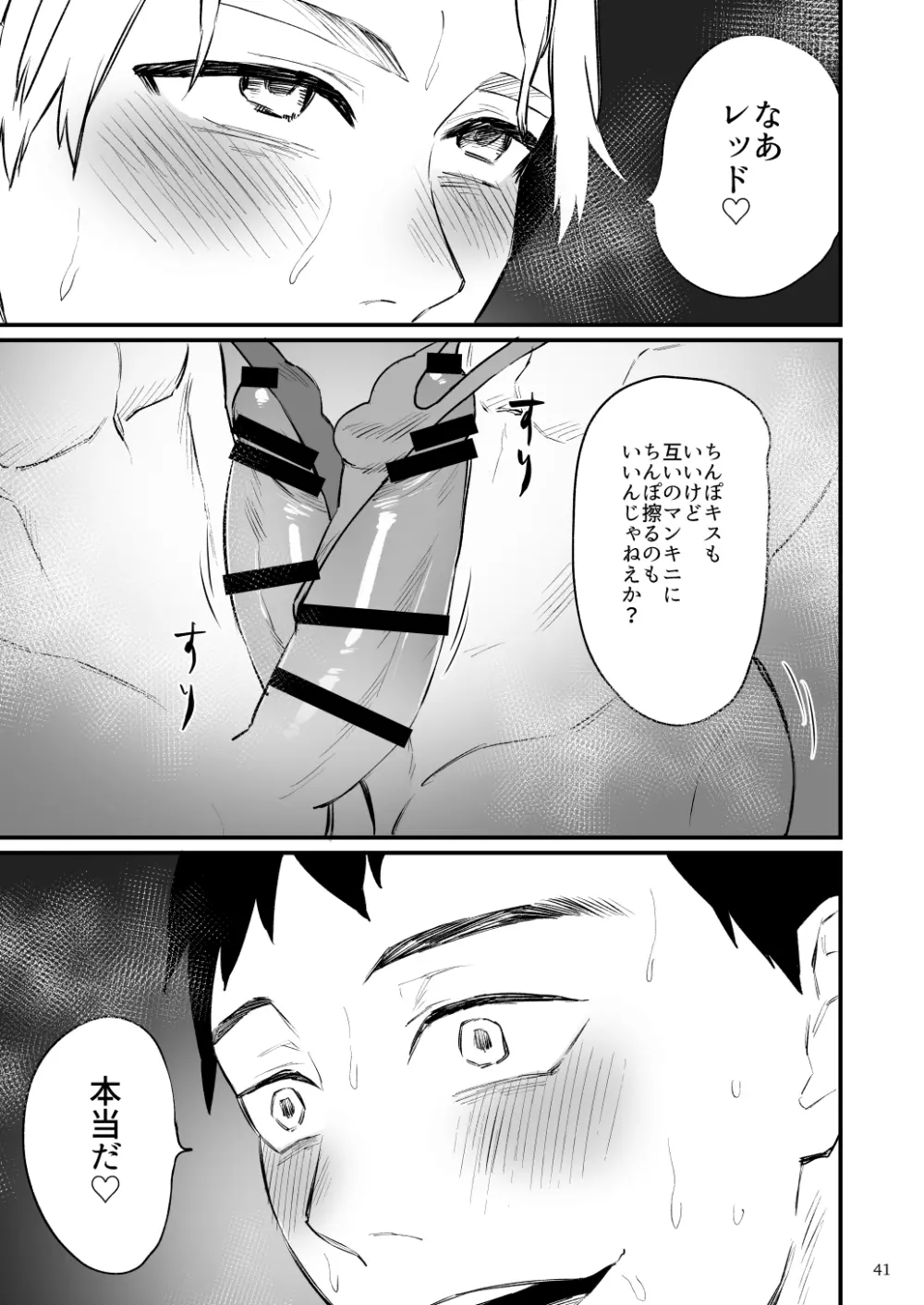 ヒーローマンキニ洗脳 - page42