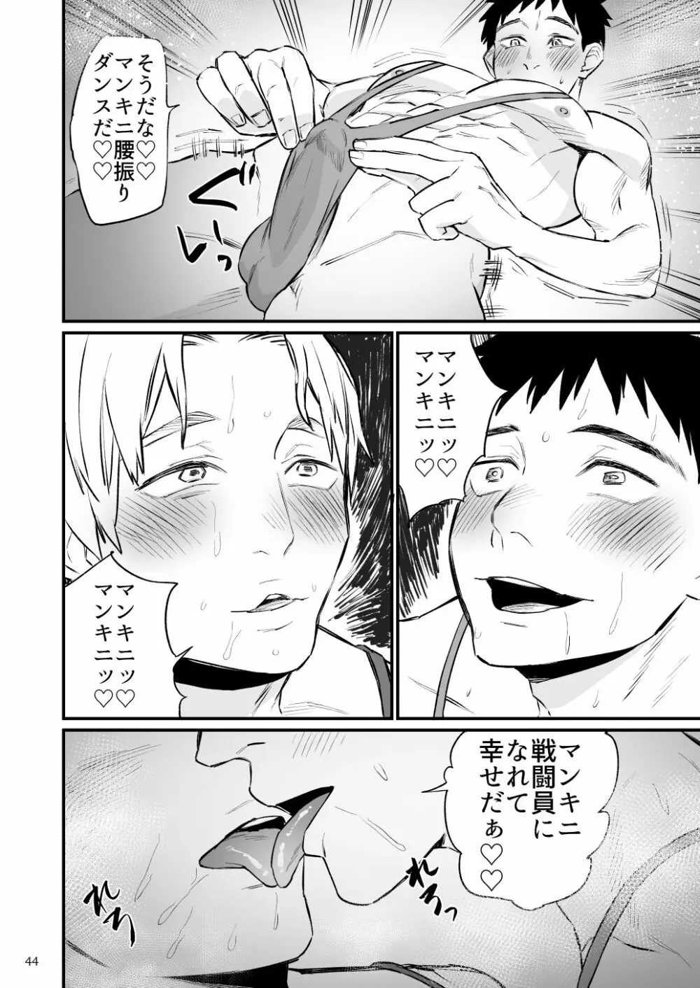 ヒーローマンキニ洗脳 - page45