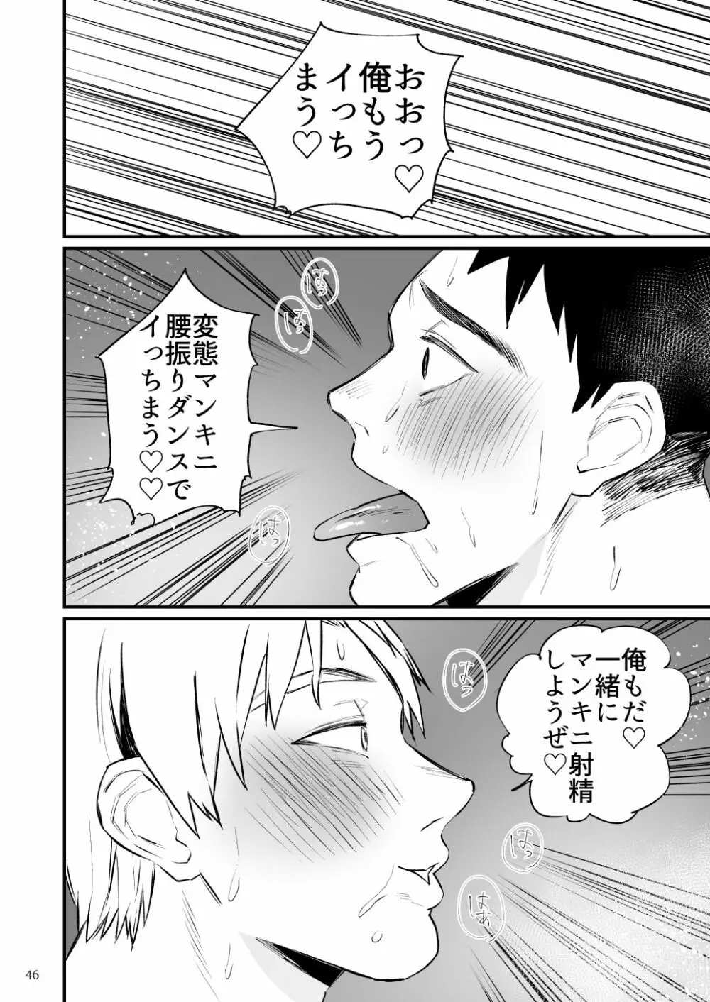 ヒーローマンキニ洗脳 - page47