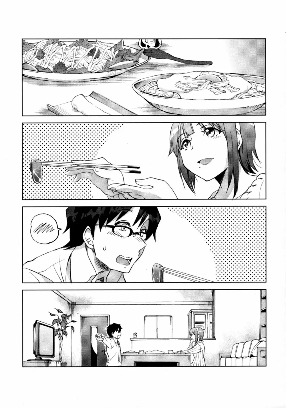 悲しみよ こんにちわ - page4