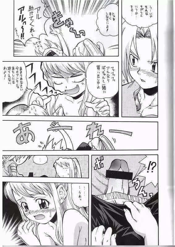 FULLMETAL BALLADE - page8