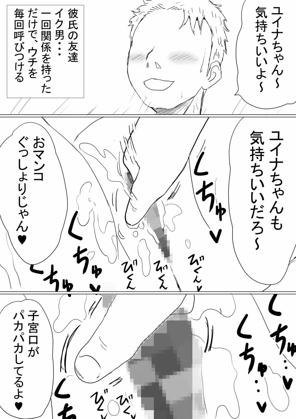 オレの巨乳彼女が、ヤリチンに呼び出されてNTR - page5