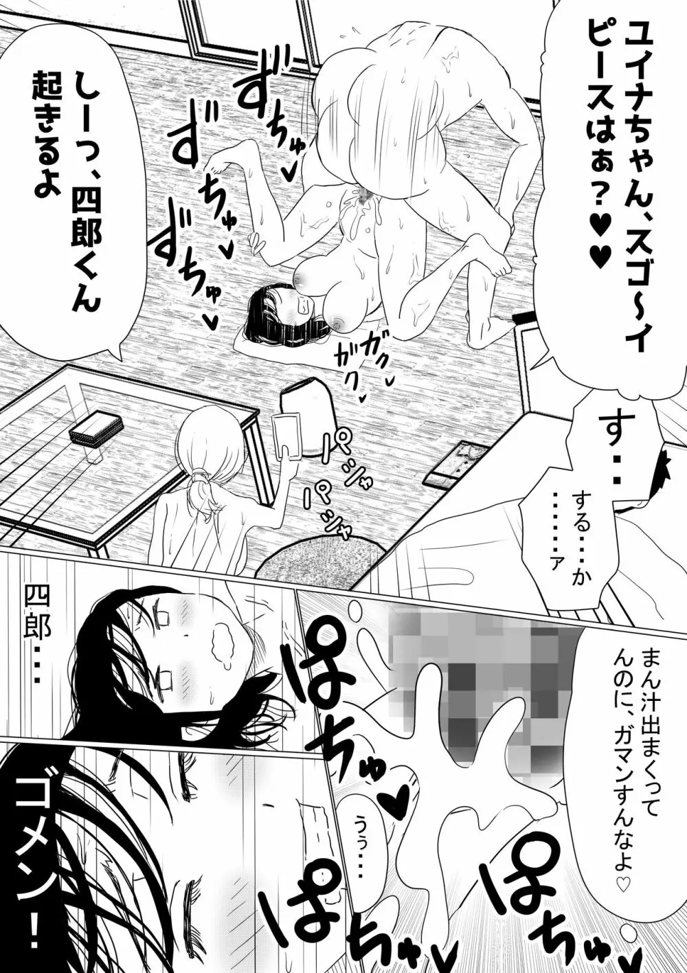 オレの巨乳彼女が、ヤリチンに呼び出されてNTR - page84