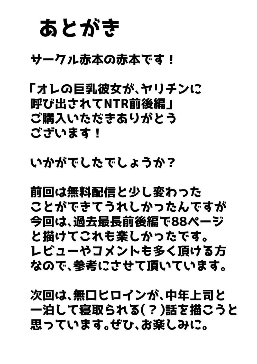 オレの巨乳彼女が、ヤリチンに呼び出されてNTR - page89