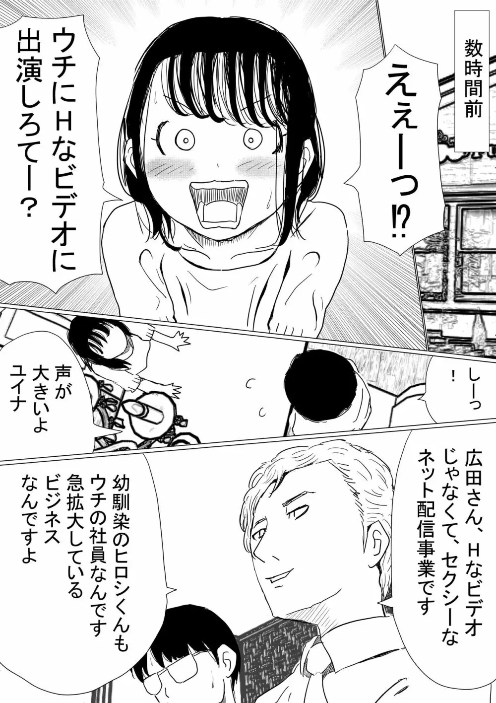 オレの巨乳彼女が、ヤリチンに呼び出されてNTR - page92