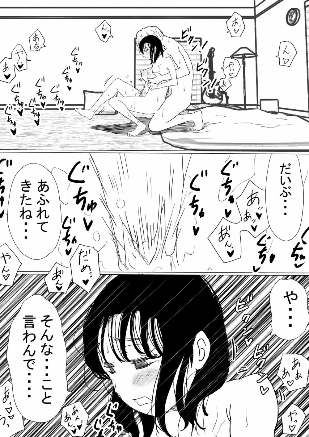 オレの巨乳彼女が、ヤリチンに呼び出されてNTR - page98