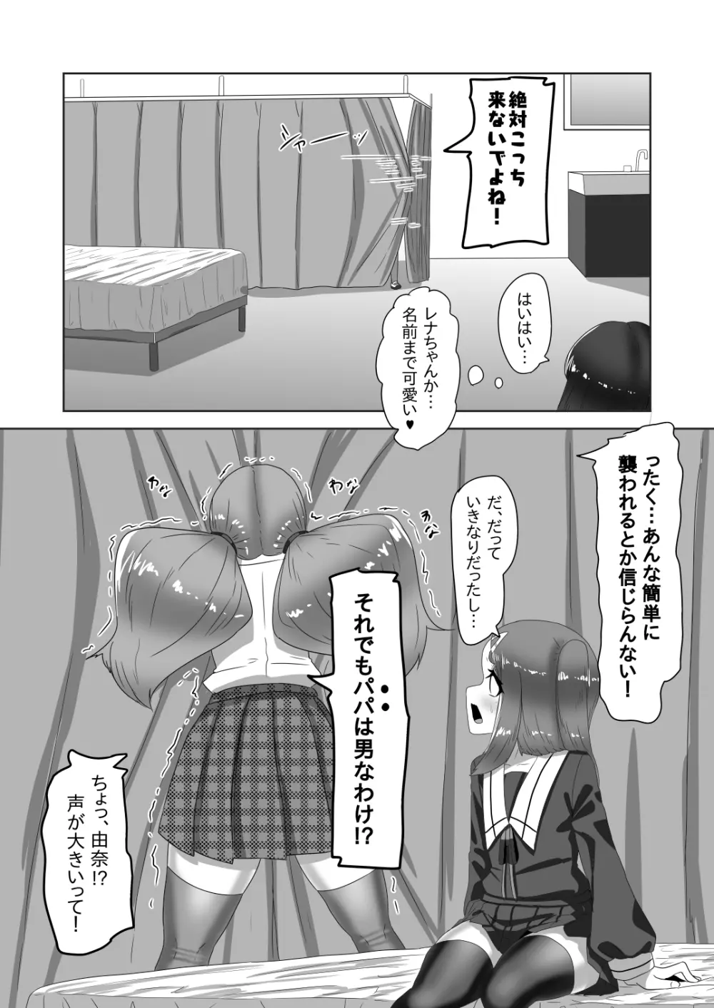 ふたなり家族のパパ治療日誌～長女のターン～ - page12