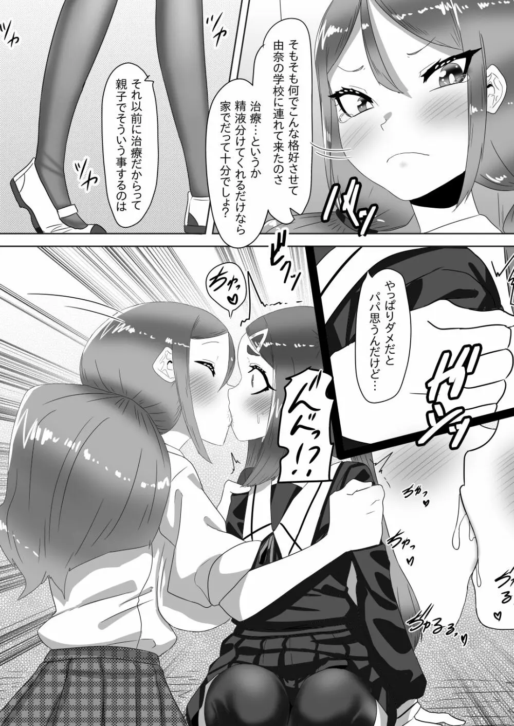 ふたなり家族のパパ治療日誌～長女のターン～ - page13