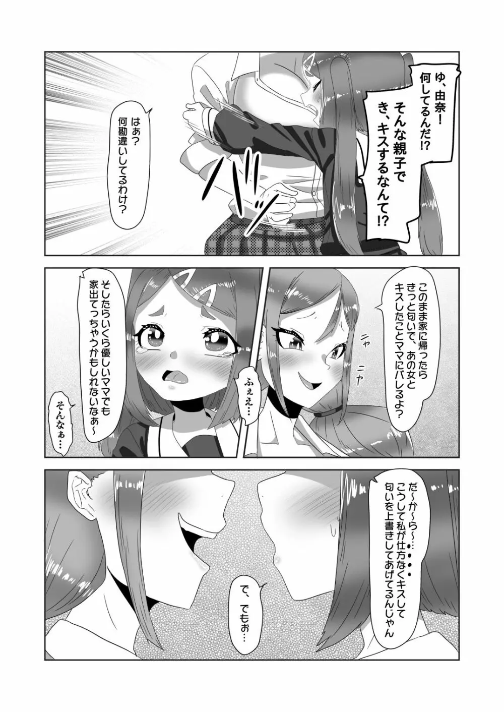 ふたなり家族のパパ治療日誌～長女のターン～ - page14