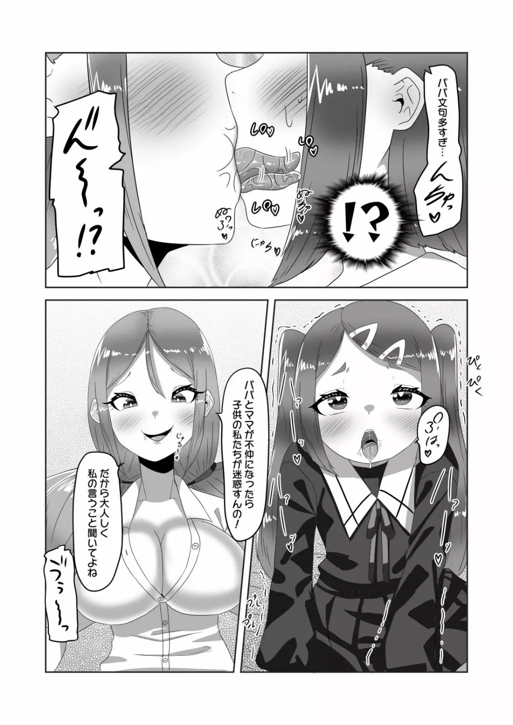 ふたなり家族のパパ治療日誌～長女のターン～ - page15