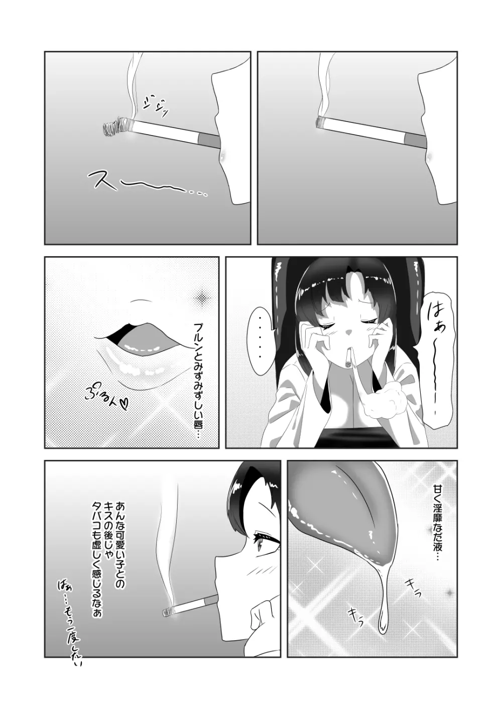 ふたなり家族のパパ治療日誌～長女のターン～ - page16